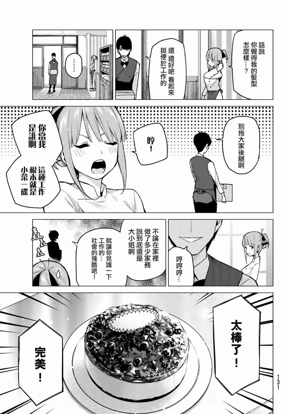 《五等分的花嫁》漫画最新章节第71话 优势免费下拉式在线观看章节第【5】张图片