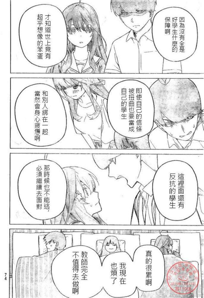 《五等分的花嫁》漫画最新章节第110话免费下拉式在线观看章节第【14】张图片