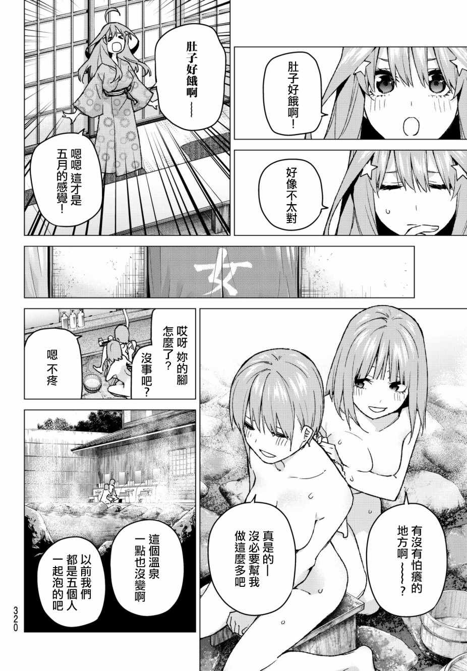 《五等分的花嫁》漫画最新章节第64话 炒鸡蛋④免费下拉式在线观看章节第【18】张图片