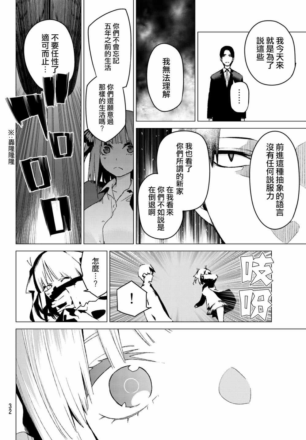 《五等分的花嫁》漫画最新章节第59话 最后的考试之二乃的情况免费下拉式在线观看章节第【12】张图片