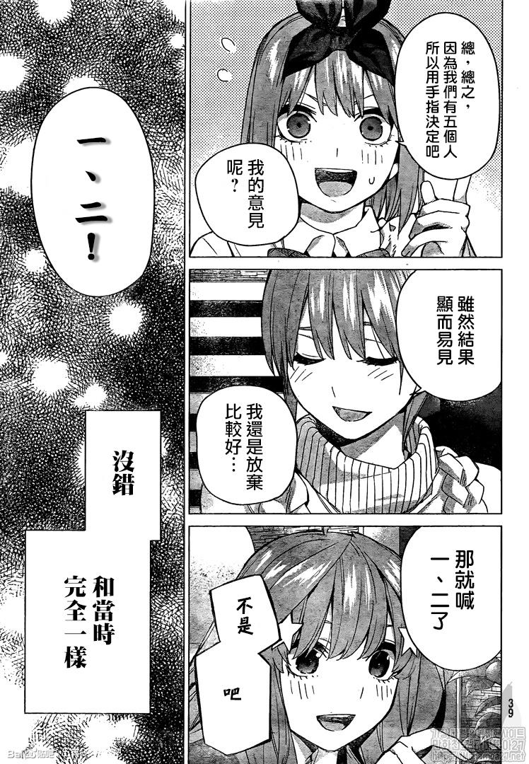 《五等分的花嫁》漫画最新章节第122话免费下拉式在线观看章节第【29】张图片