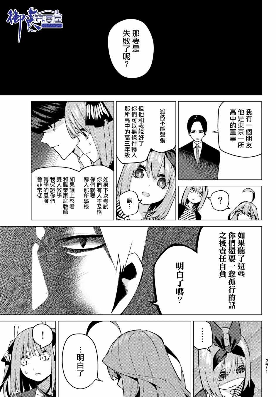 《五等分的花嫁》漫画最新章节第54话 愚者的战斗免费下拉式在线观看章节第【15】张图片