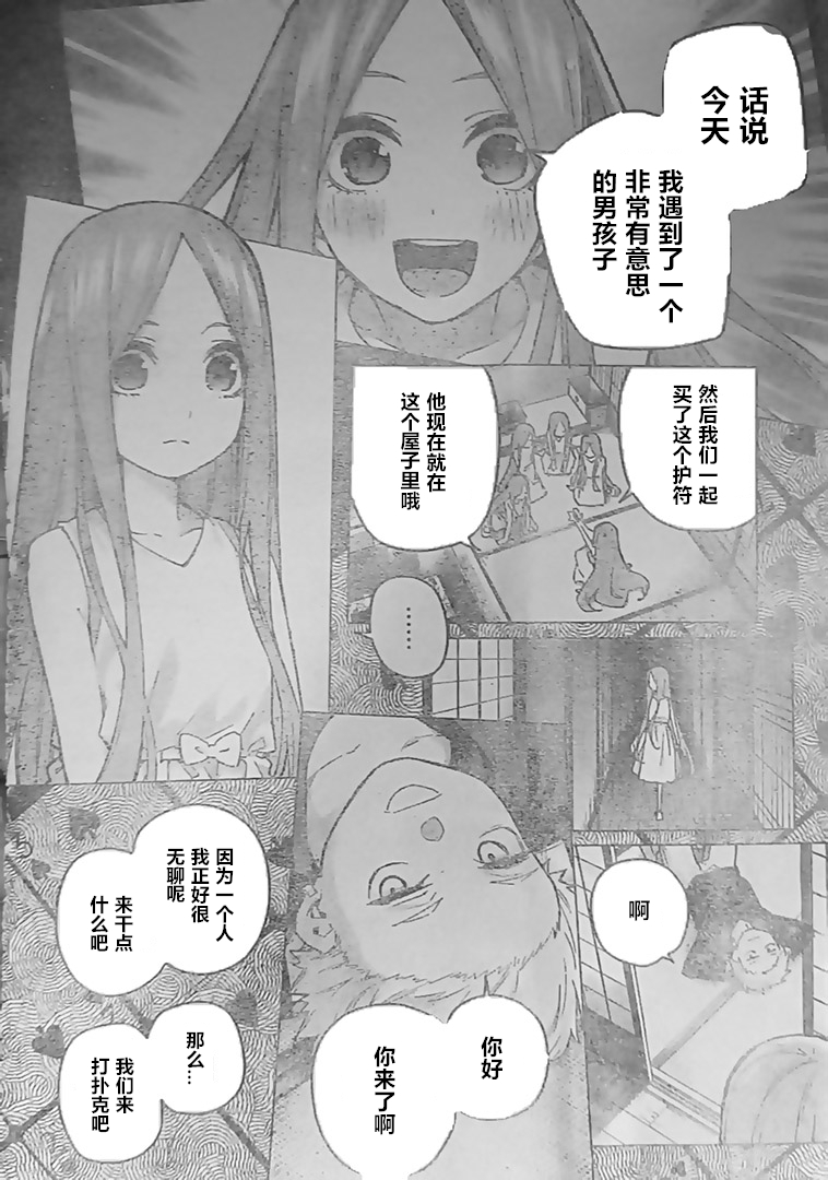 《五等分的花嫁》漫画最新章节第85话 试看版免费下拉式在线观看章节第【14】张图片