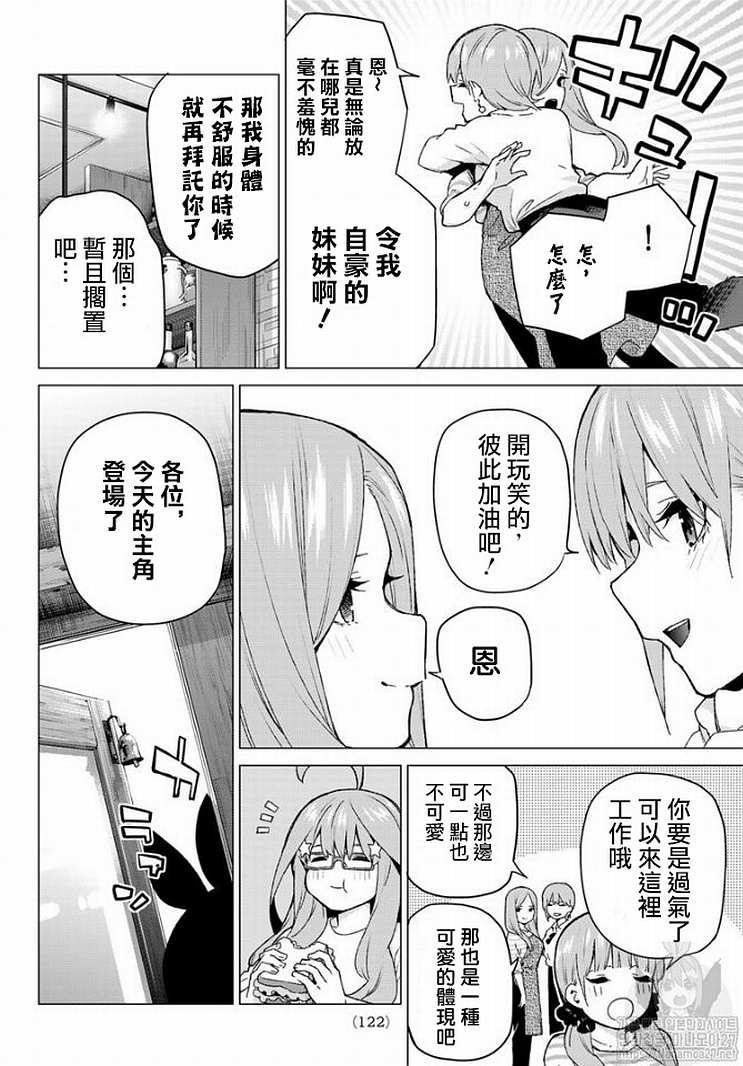 《五等分的花嫁》漫画最新章节第121话免费下拉式在线观看章节第【7】张图片