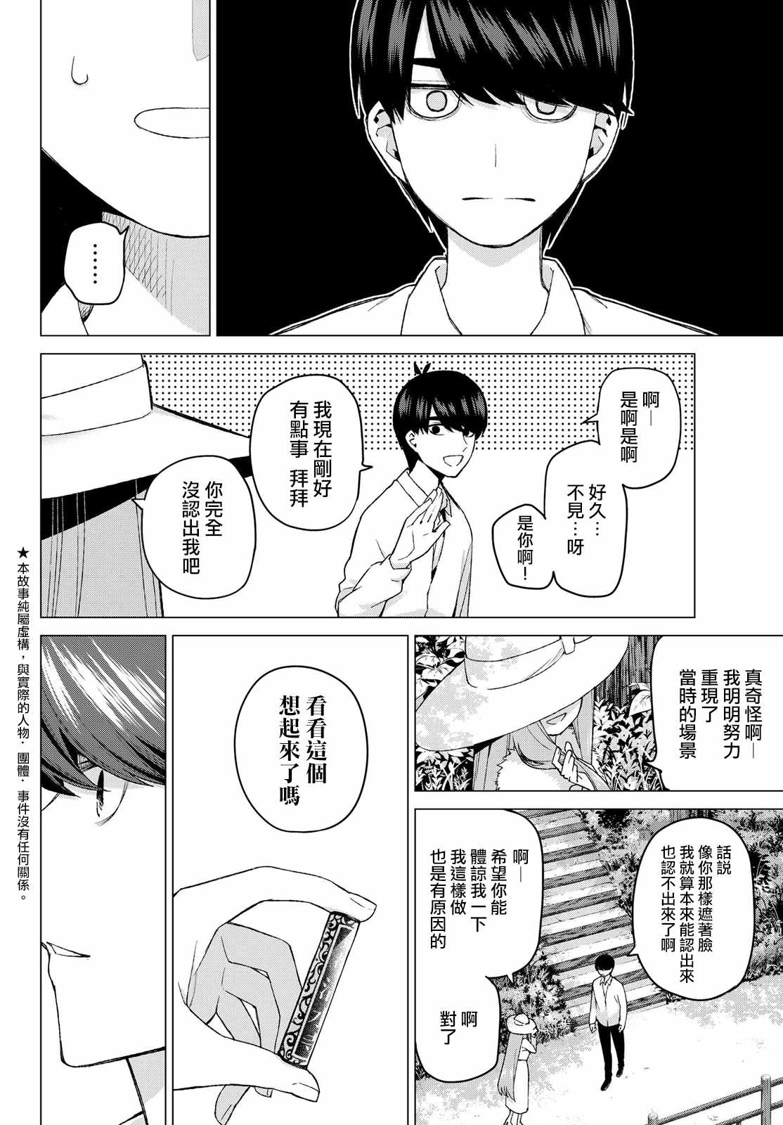 《五等分的花嫁》漫画最新章节第42话 七次再见4免费下拉式在线观看章节第【2】张图片