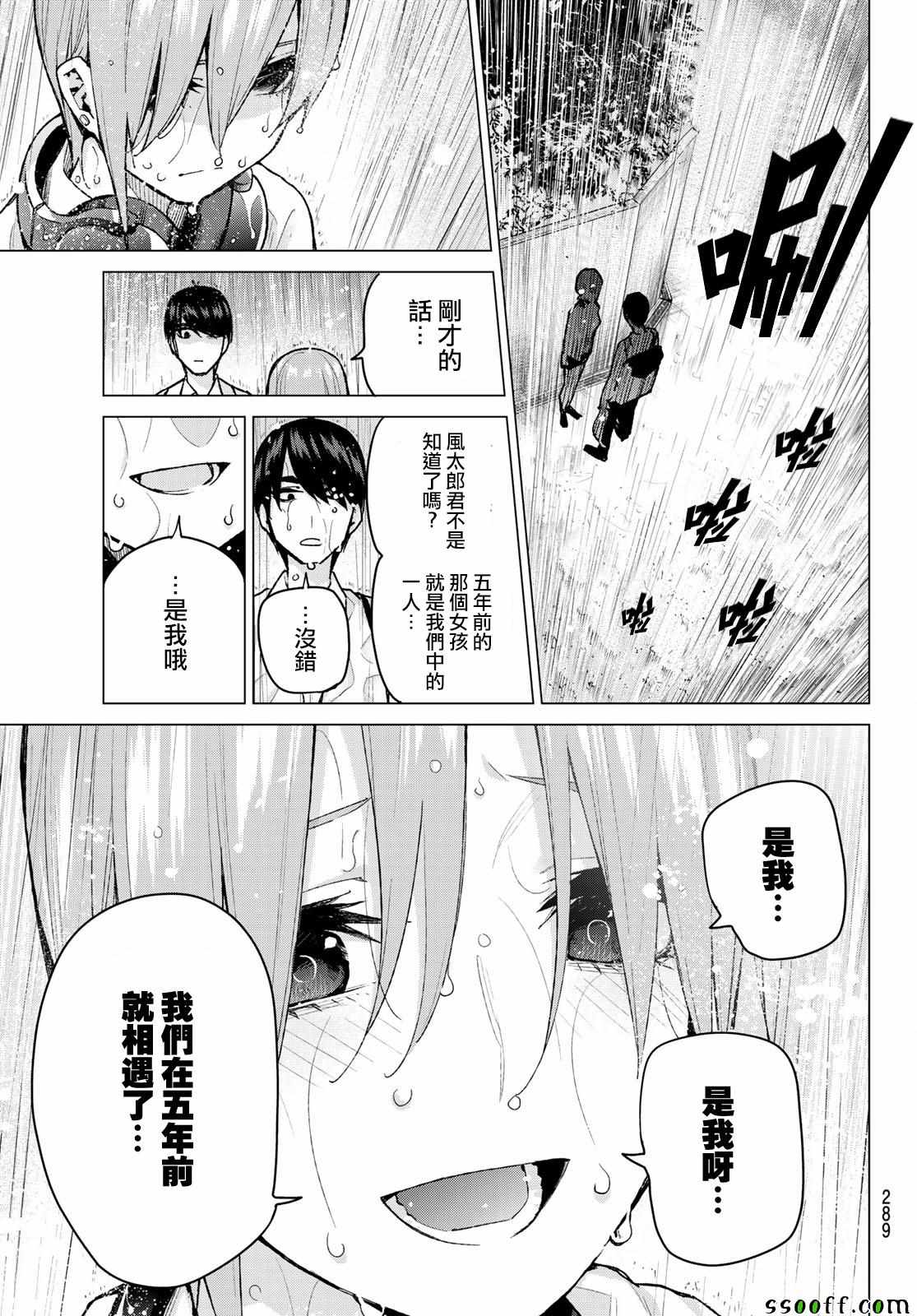 《五等分的花嫁》漫画最新章节第83话 姐妹战争 第六回合免费下拉式在线观看章节第【5】张图片