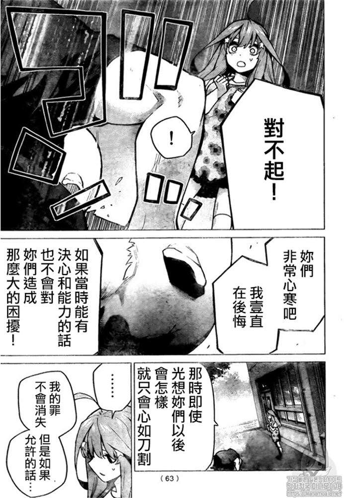 《五等分的花嫁》漫画最新章节第110话免费下拉式在线观看章节第【3】张图片