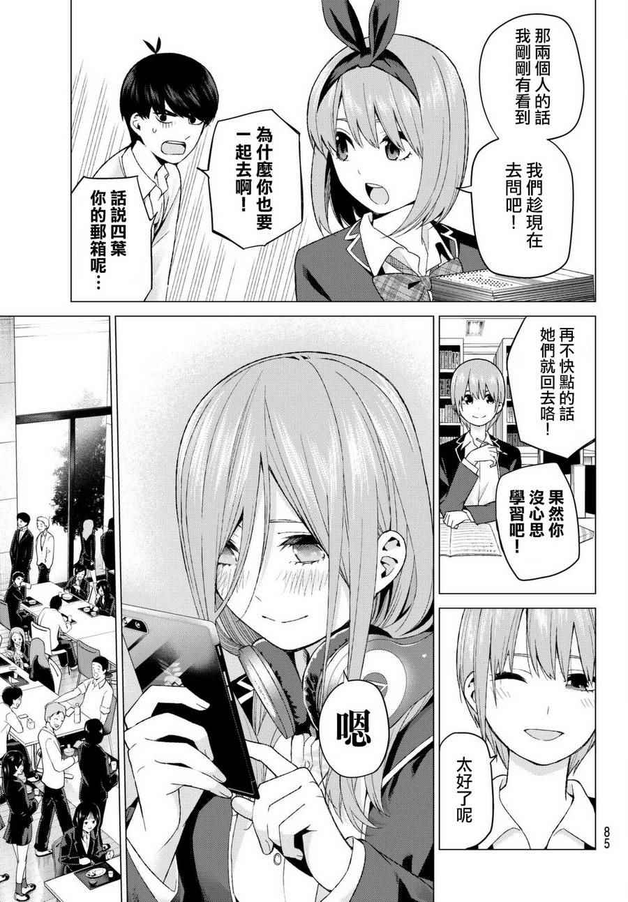 《五等分的花嫁》漫画最新章节第13话 惹人喜爱的好好先生免费下拉式在线观看章节第【9】张图片