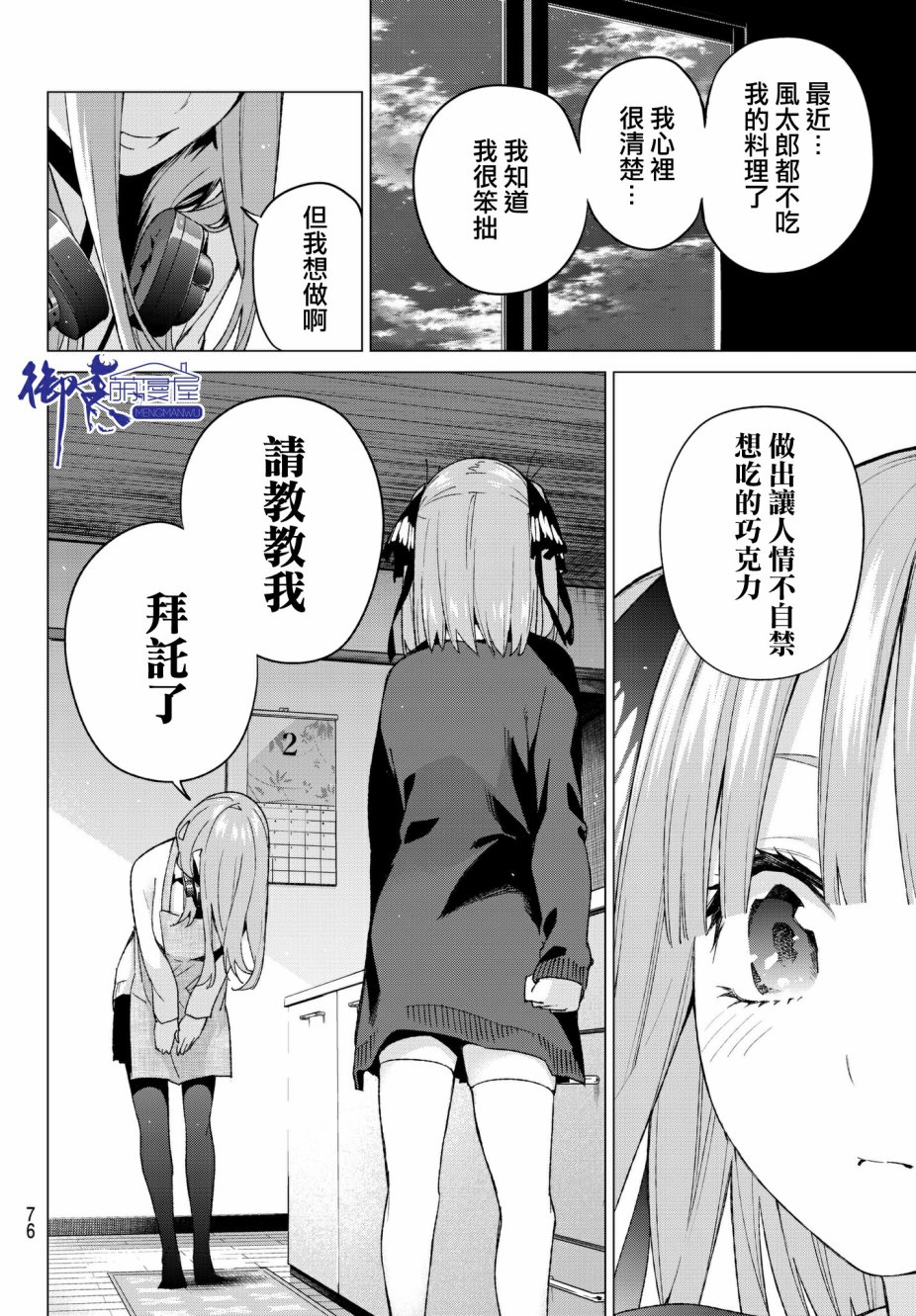 《五等分的花嫁》漫画最新章节第55话 最后的考试之三玖的情况免费下拉式在线观看章节第【10】张图片