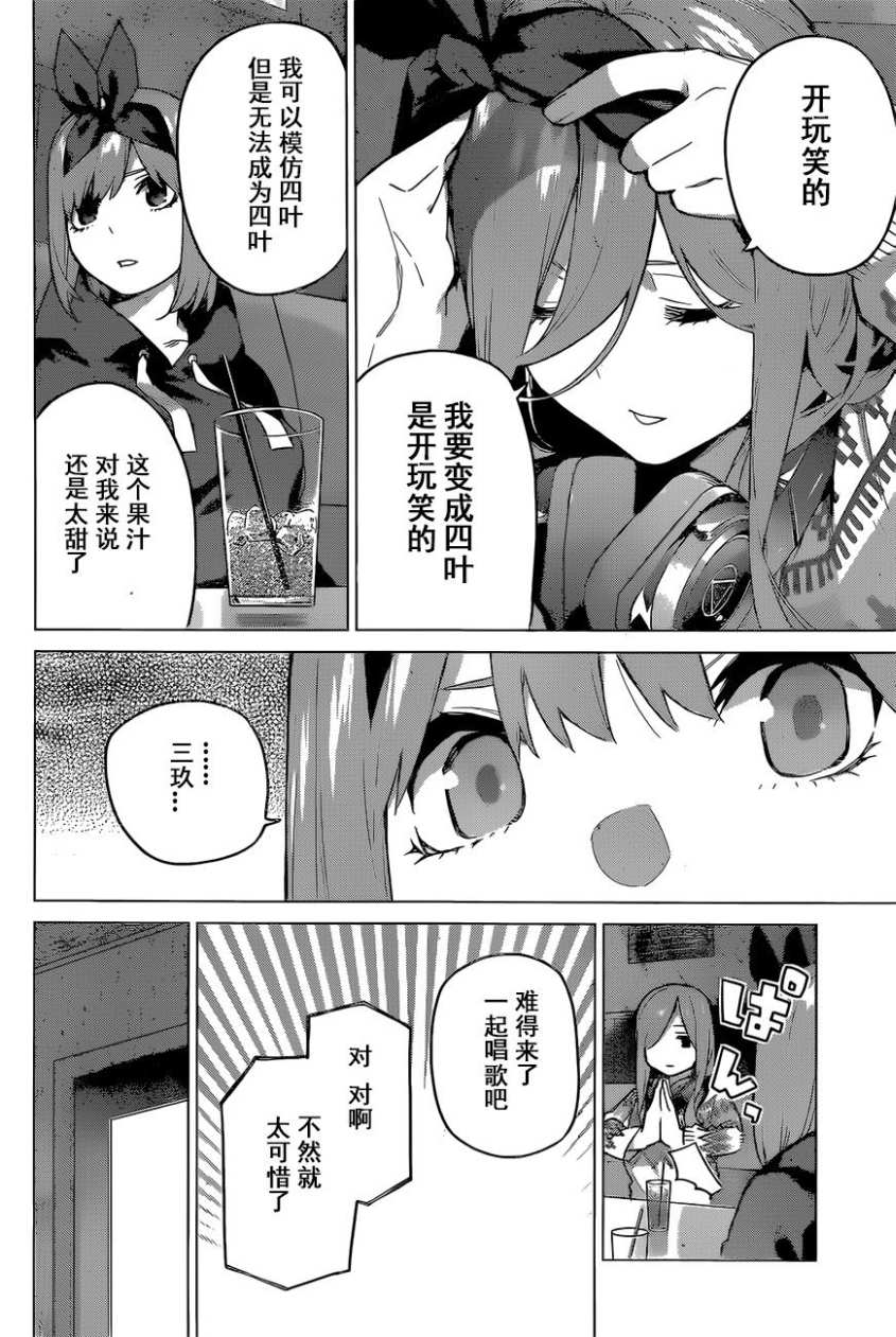 《五等分的花嫁》漫画最新章节第116话免费下拉式在线观看章节第【4】张图片