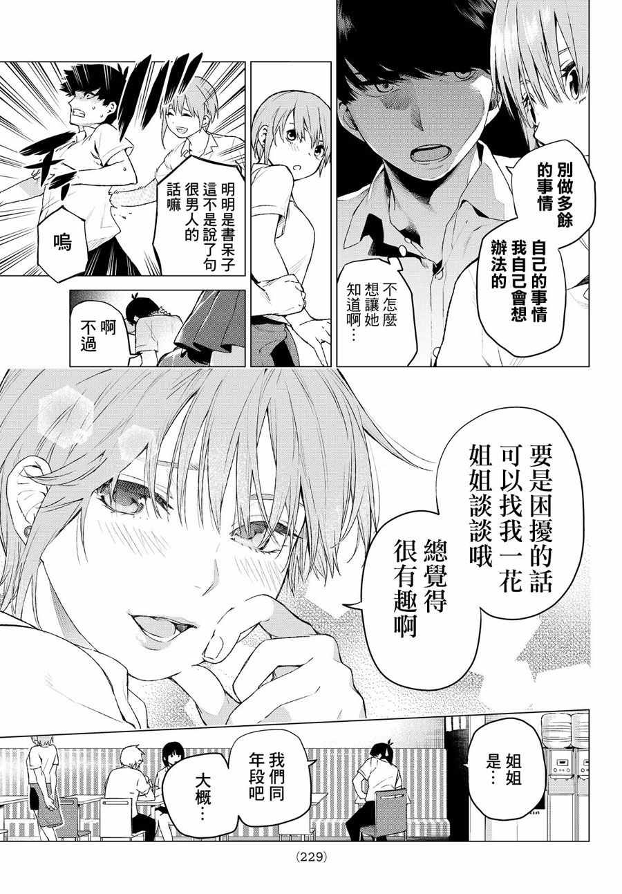 《五等分的花嫁》漫画最新章节短篇免费下拉式在线观看章节第【23】张图片