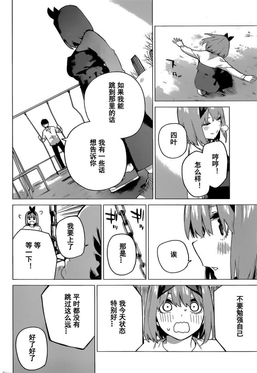 《五等分的花嫁》漫画最新章节第119话免费下拉式在线观看章节第【11】张图片