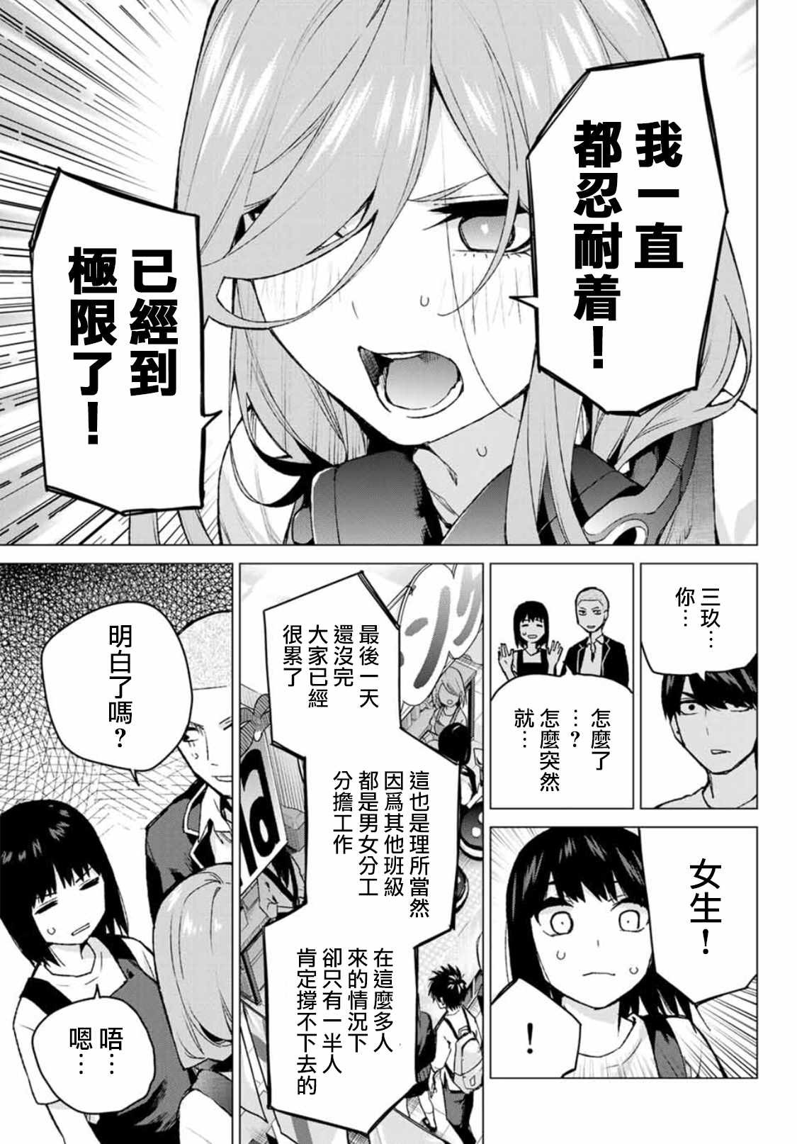 《五等分的花嫁》漫画最新章节第106话 试看版免费下拉式在线观看章节第【9】张图片