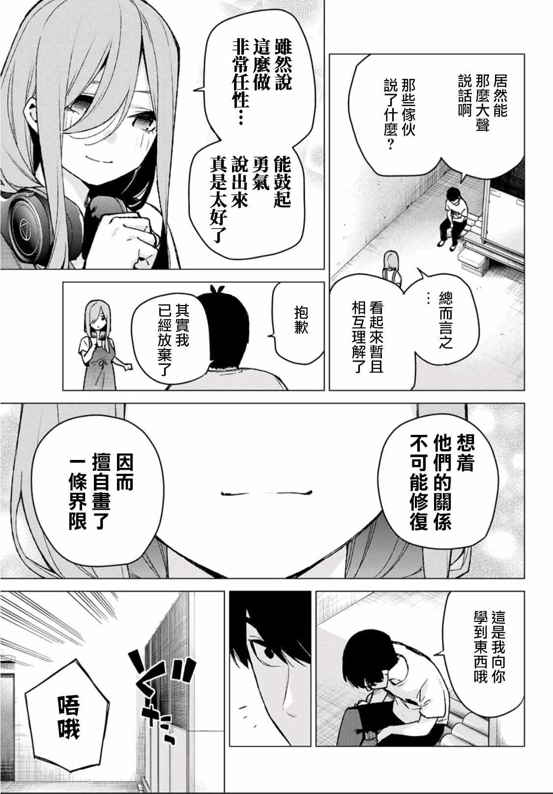 《五等分的花嫁》漫画最新章节第106话 试看版免费下拉式在线观看章节第【13】张图片