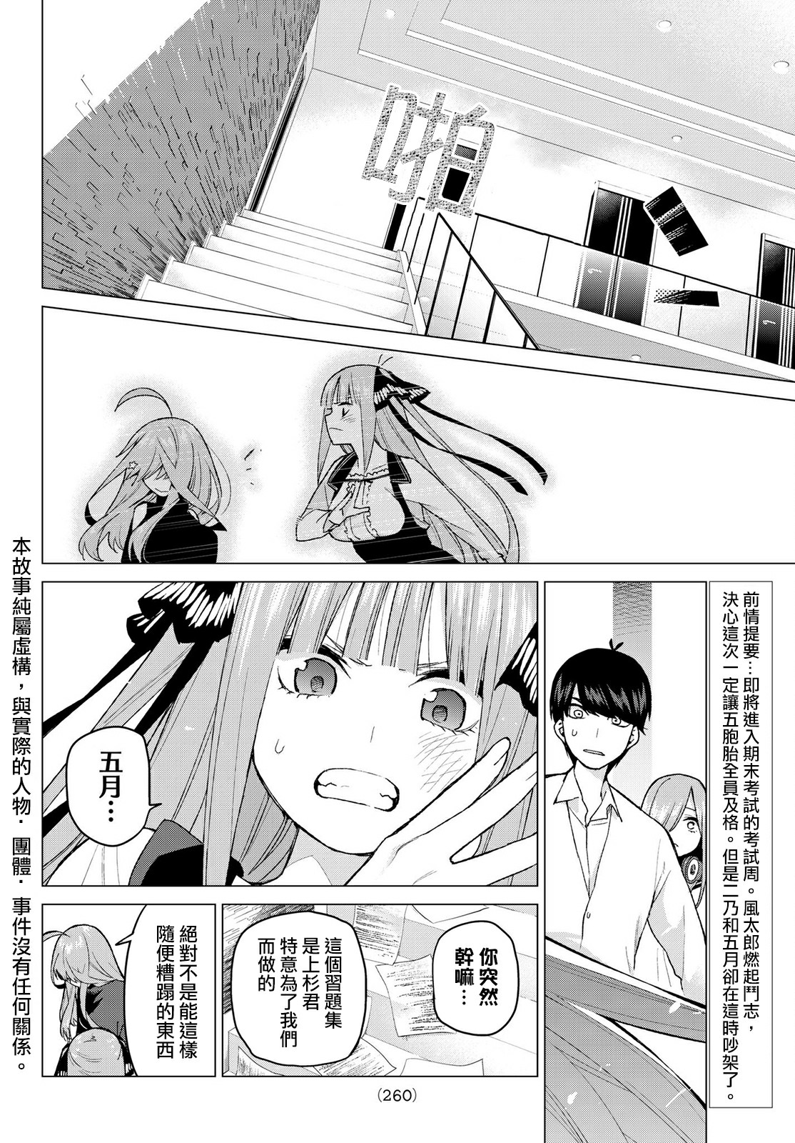 《五等分的花嫁》漫画最新章节第40话 七次再见免费下拉式在线观看章节第【2】张图片