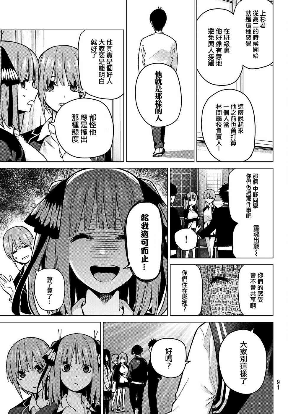 《五等分的花嫁》漫画最新章节第70话 班长的工作免费下拉式在线观看章节第【5】张图片