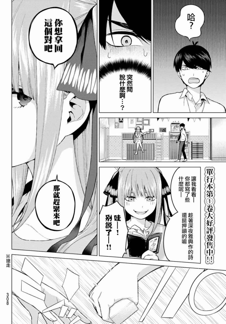 《五等分的花嫁》漫画最新章节第14话 缘起的照片免费下拉式在线观看章节第【8】张图片