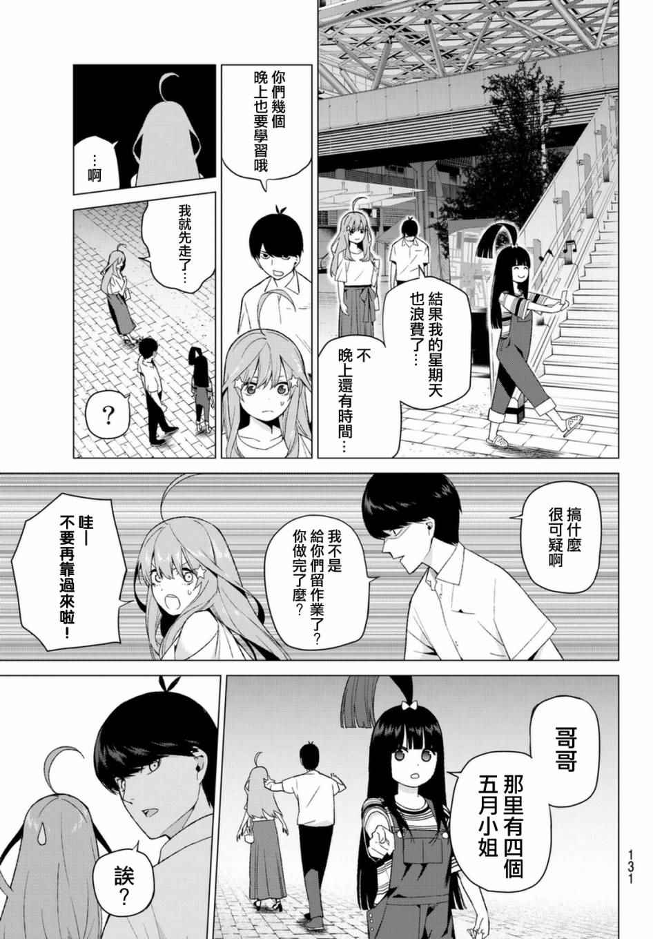 《五等分的花嫁》漫画最新章节第7话 今天是休息日免费下拉式在线观看章节第【21】张图片