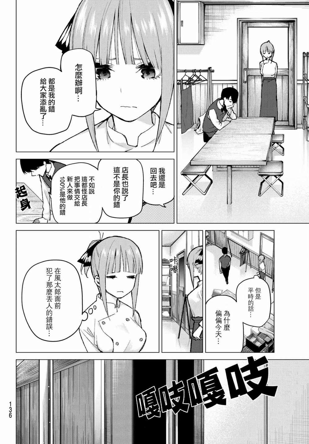 《五等分的花嫁》漫画最新章节第71话 优势免费下拉式在线观看章节第【10】张图片