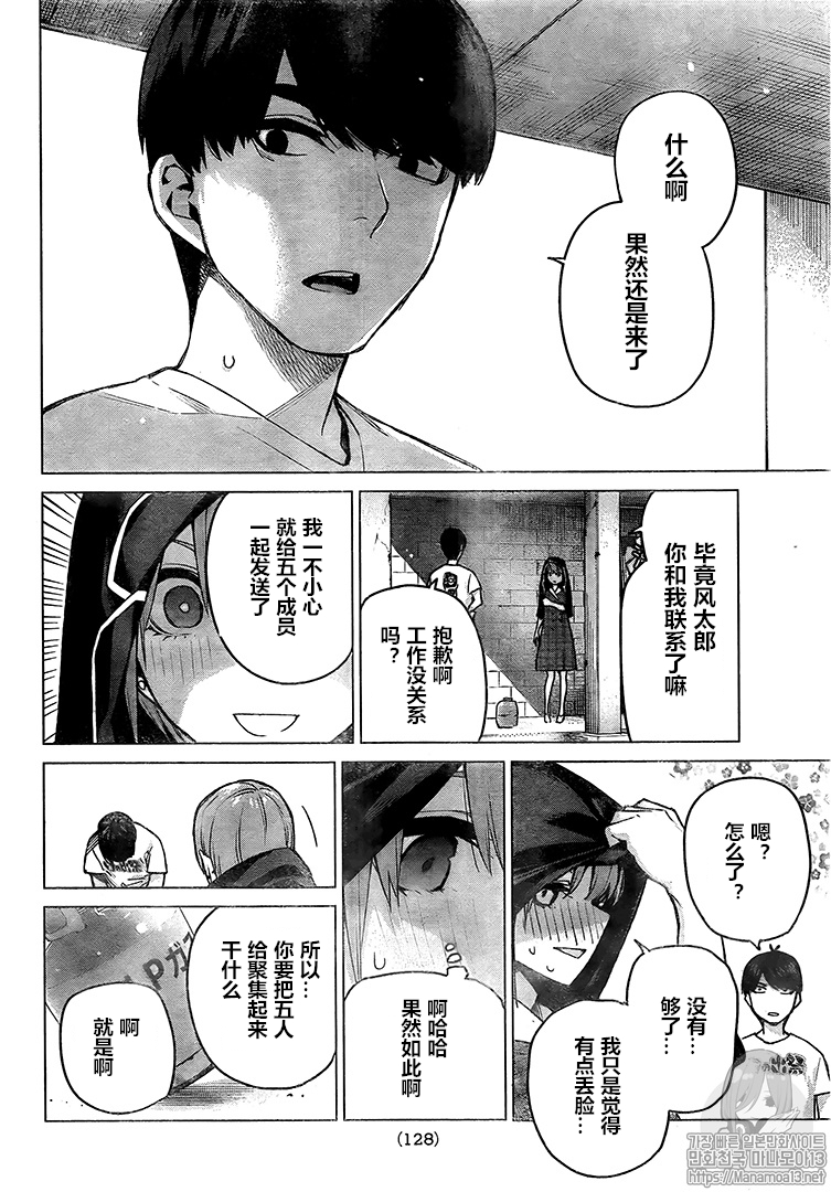 《五等分的花嫁》漫画最新章节第101话免费下拉式在线观看章节第【6】张图片