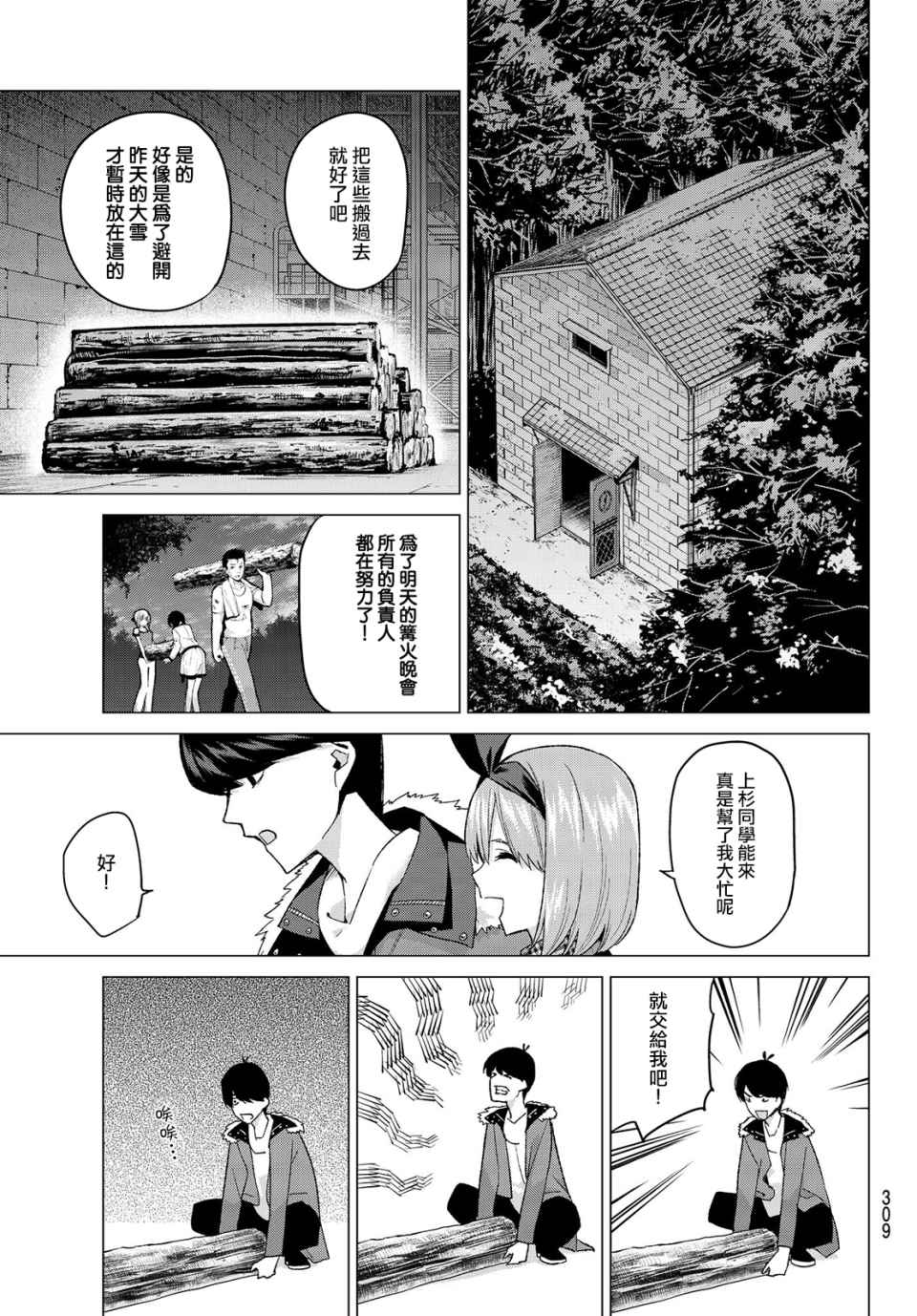 《五等分的花嫁》漫画最新章节第27话 结缘的传说 第2日③免费下拉式在线观看章节第【7】张图片