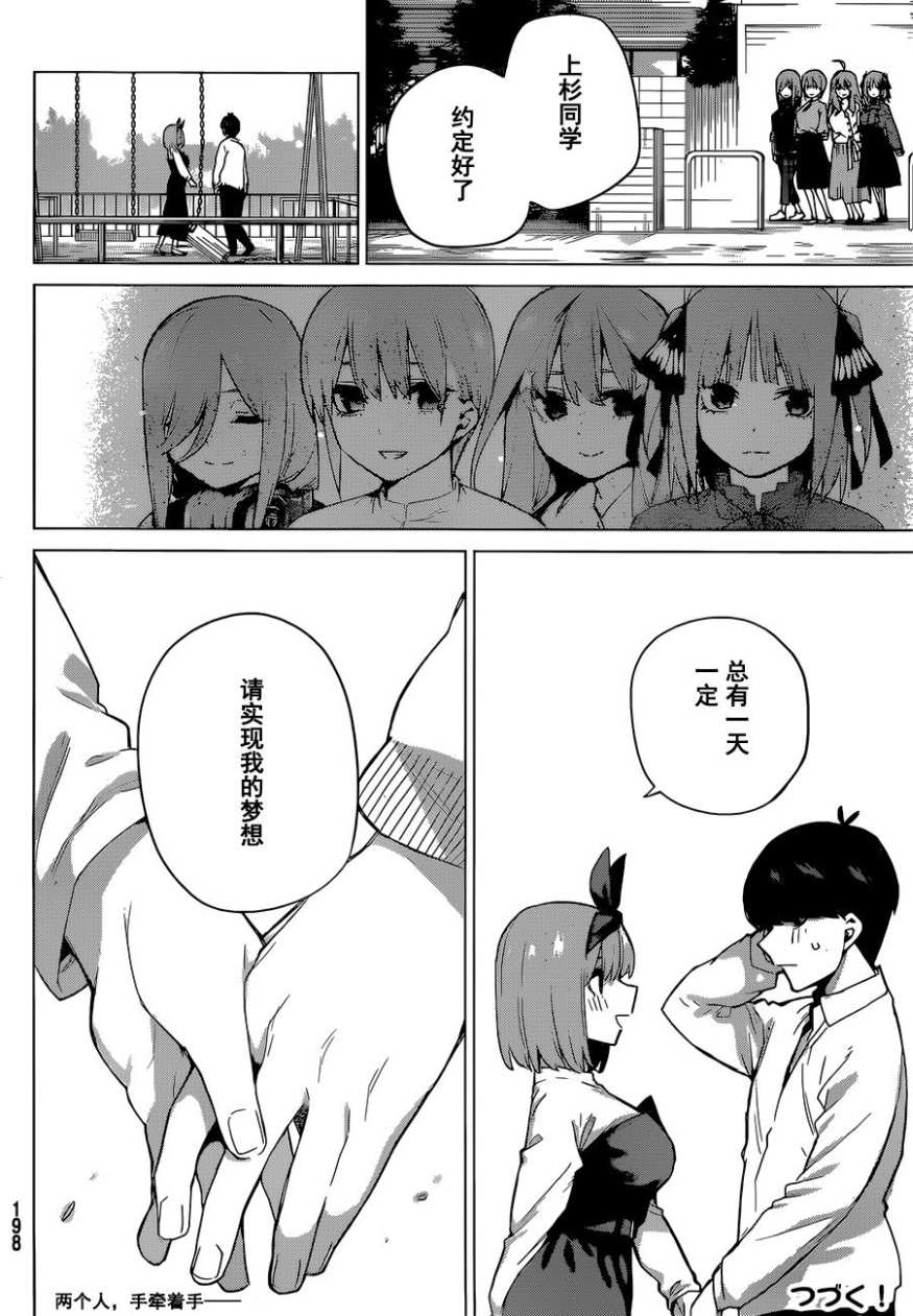 《五等分的花嫁》漫画最新章节第119话免费下拉式在线观看章节第【18】张图片