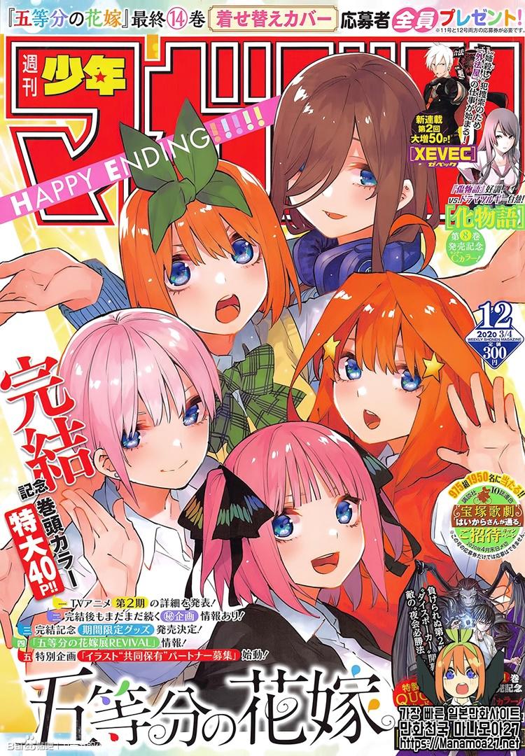 《五等分的花嫁》漫画最新章节第122话免费下拉式在线观看章节第【1】张图片