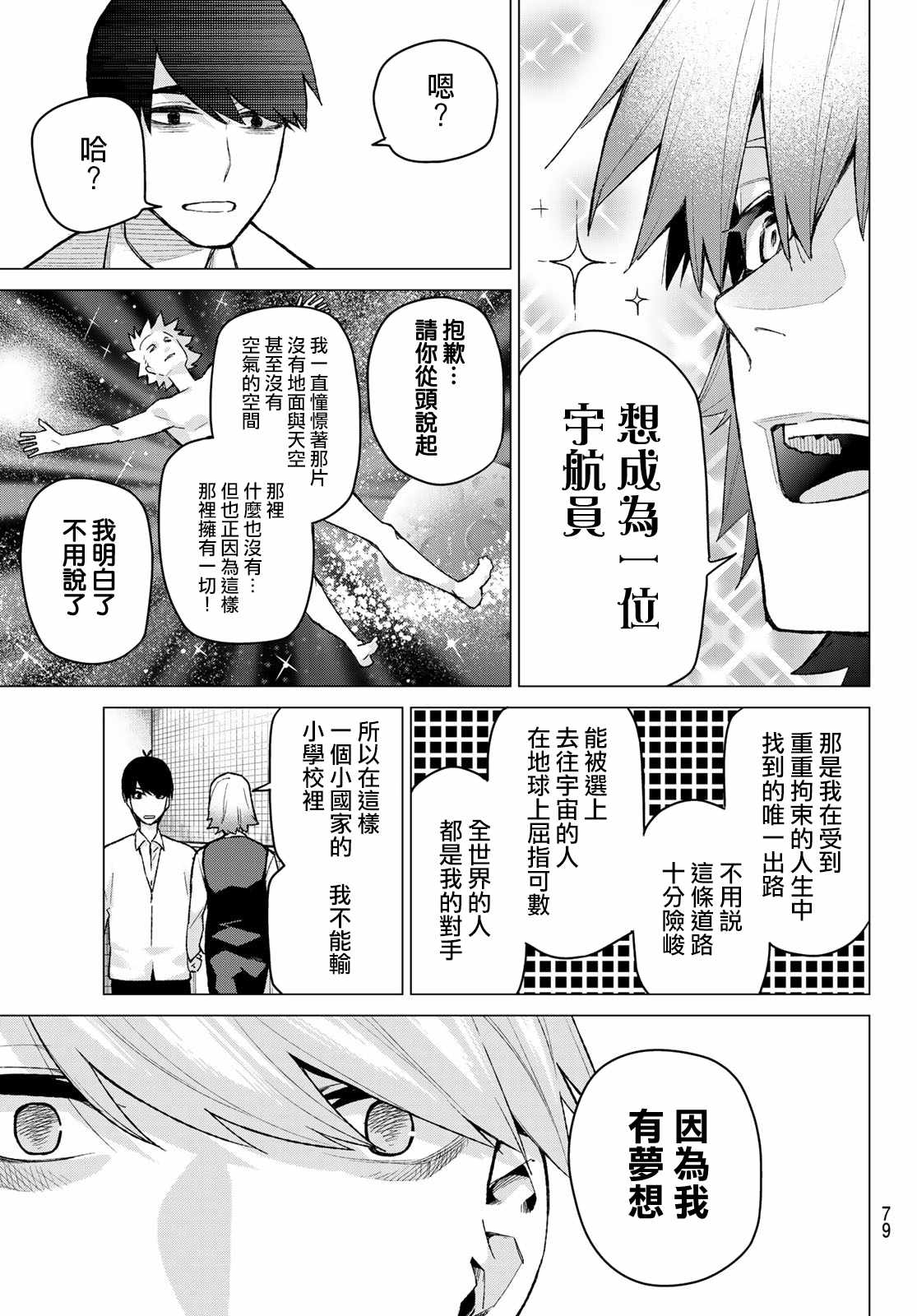 《五等分的花嫁》漫画最新章节第76话 男人们的战斗免费下拉式在线观看章节第【13】张图片