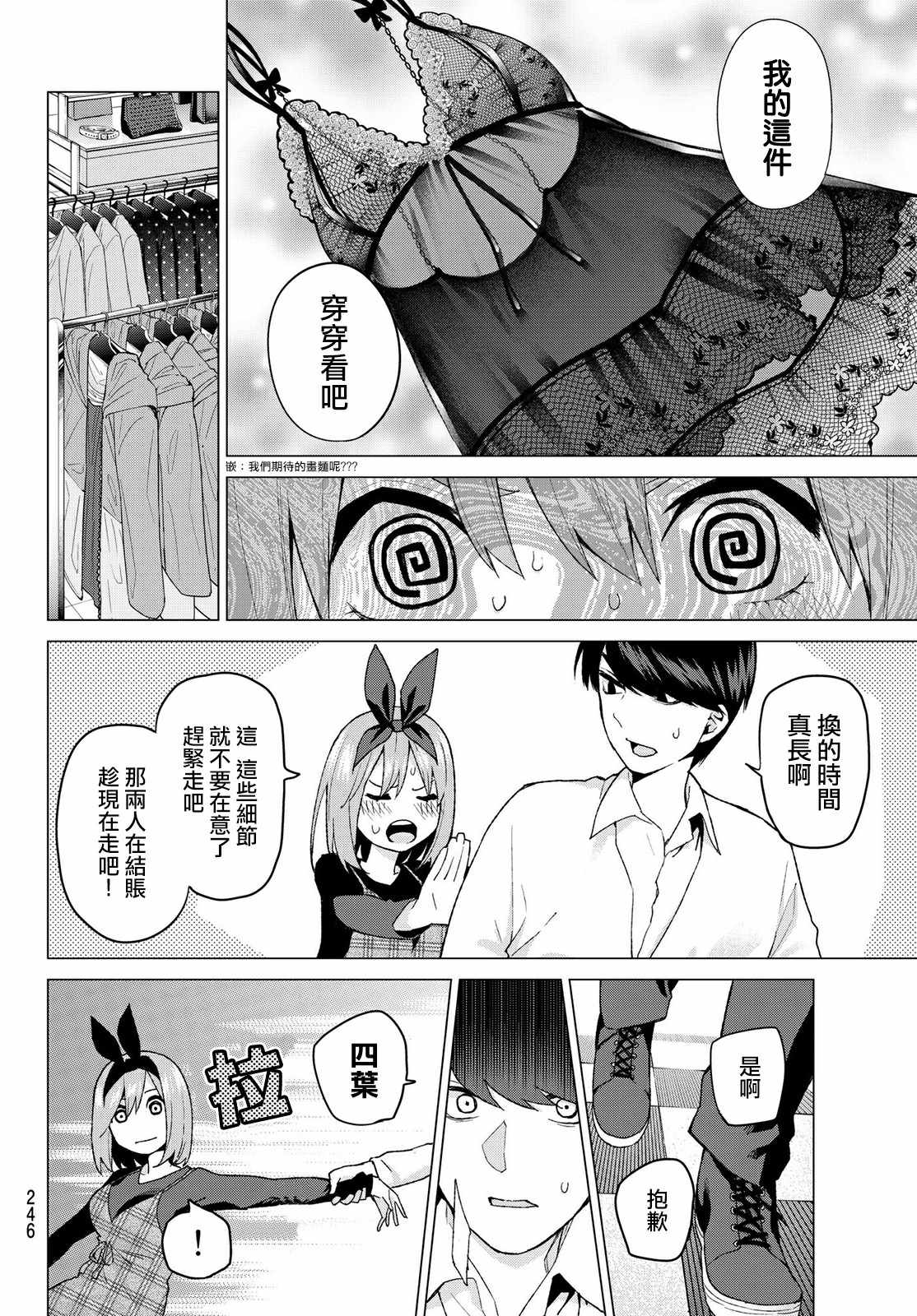 《五等分的花嫁》漫画最新章节第37话 劳动感谢之旅②免费下拉式在线观看章节第【8】张图片