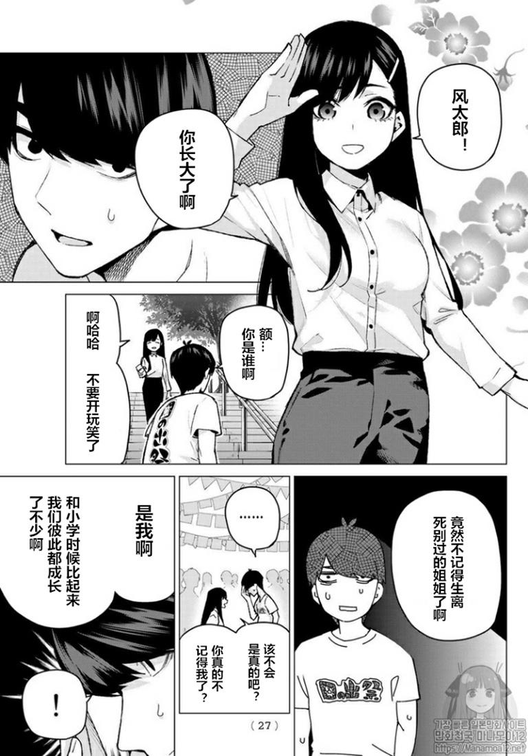 《五等分的花嫁》漫画最新章节第100话 缺免费下拉式在线观看章节第【3】张图片