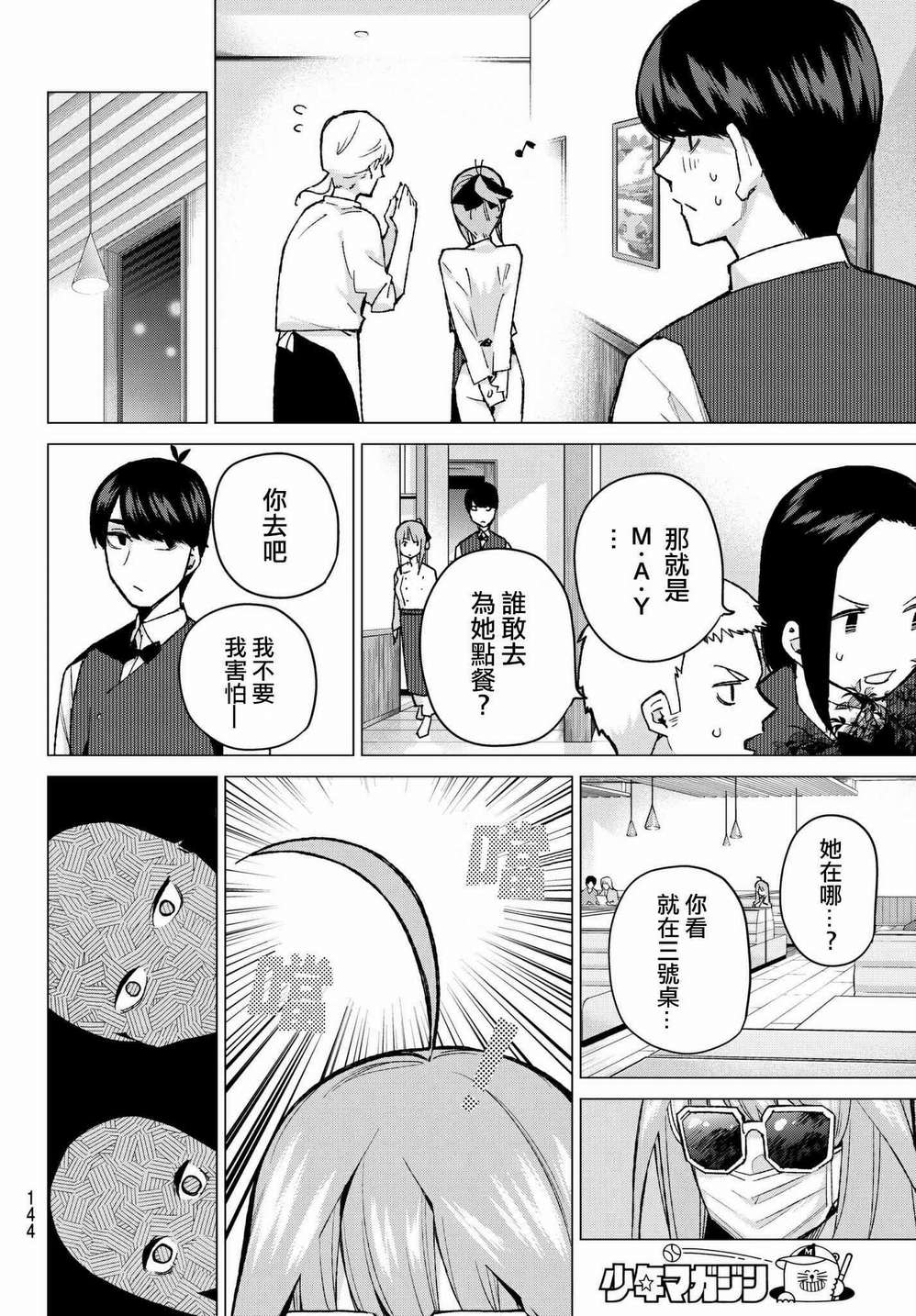 《五等分的花嫁》漫画最新章节第71话 优势免费下拉式在线观看章节第【17】张图片