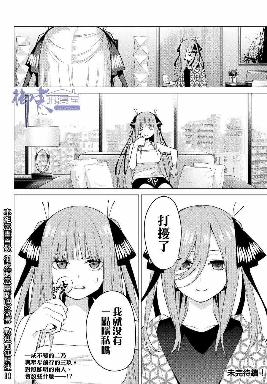 《五等分的花嫁》漫画最新章节第45话 七次再见7免费下拉式在线观看章节第【20】张图片