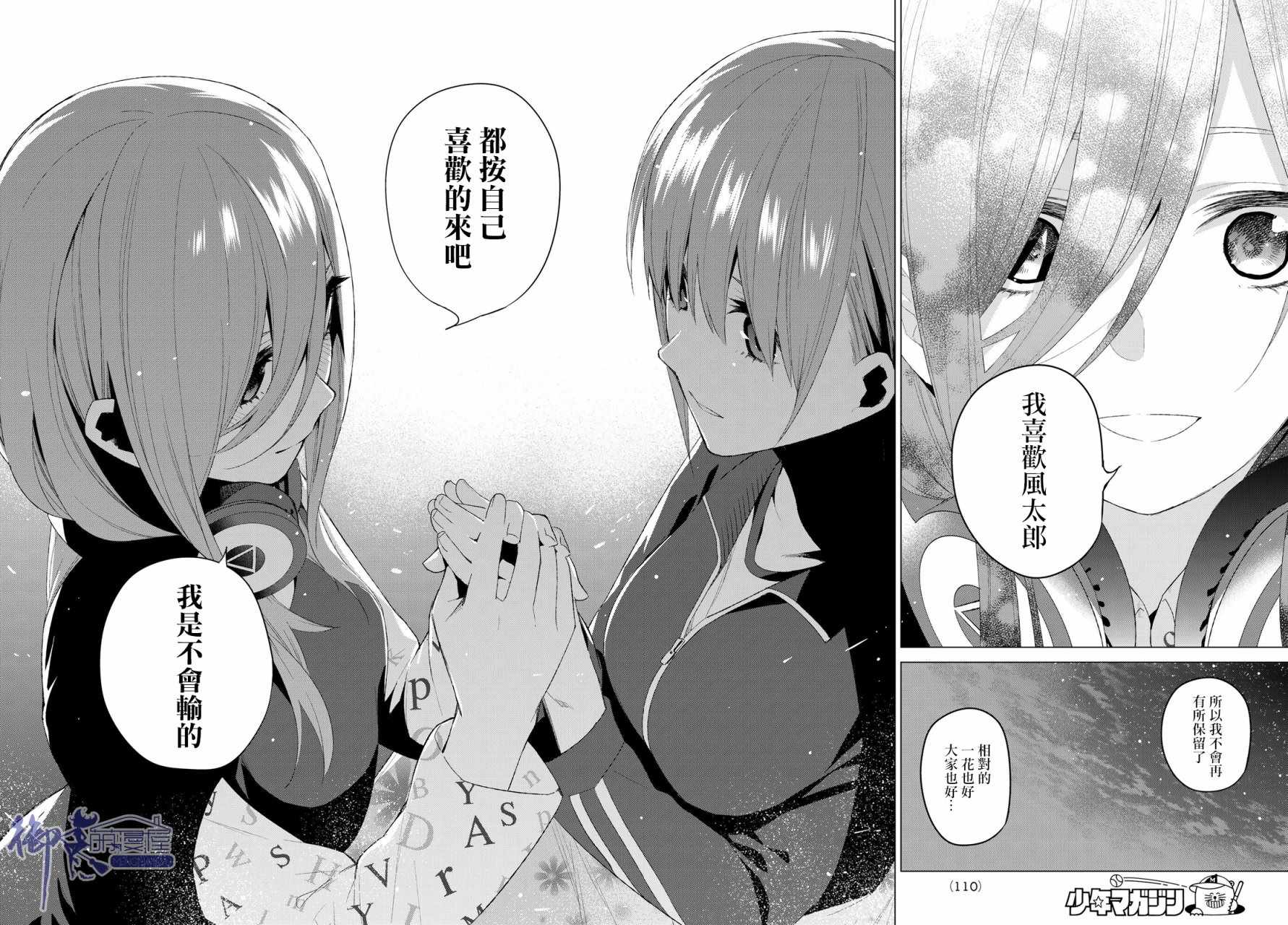 《五等分的花嫁》漫画最新章节第31话 结缘的传说 第3日③免费下拉式在线观看章节第【8】张图片