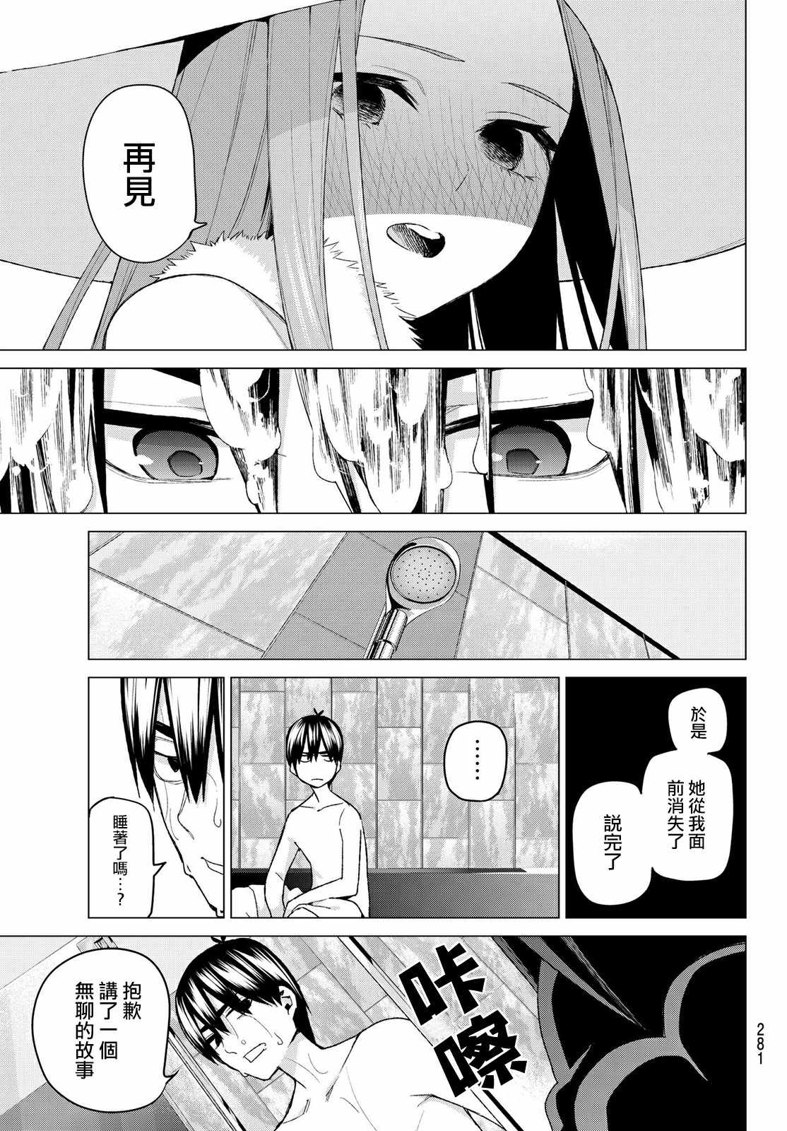 《五等分的花嫁》漫画最新章节第43话 七次再见5免费下拉式在线观看章节第【7】张图片