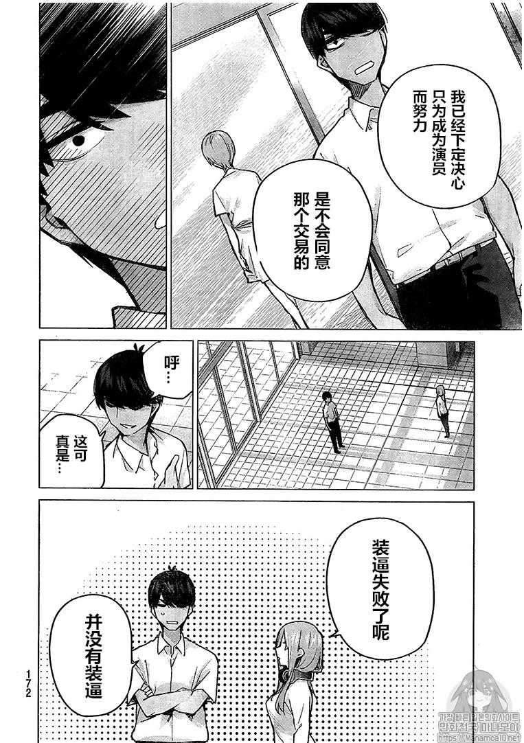 《五等分的花嫁》漫画最新章节第94话免费下拉式在线观看章节第【18】张图片