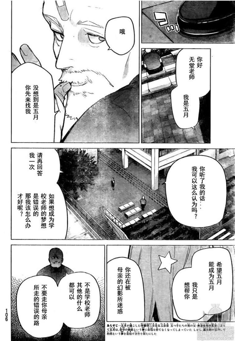 《五等分的花嫁》漫画最新章节第111话免费下拉式在线观看章节第【2】张图片