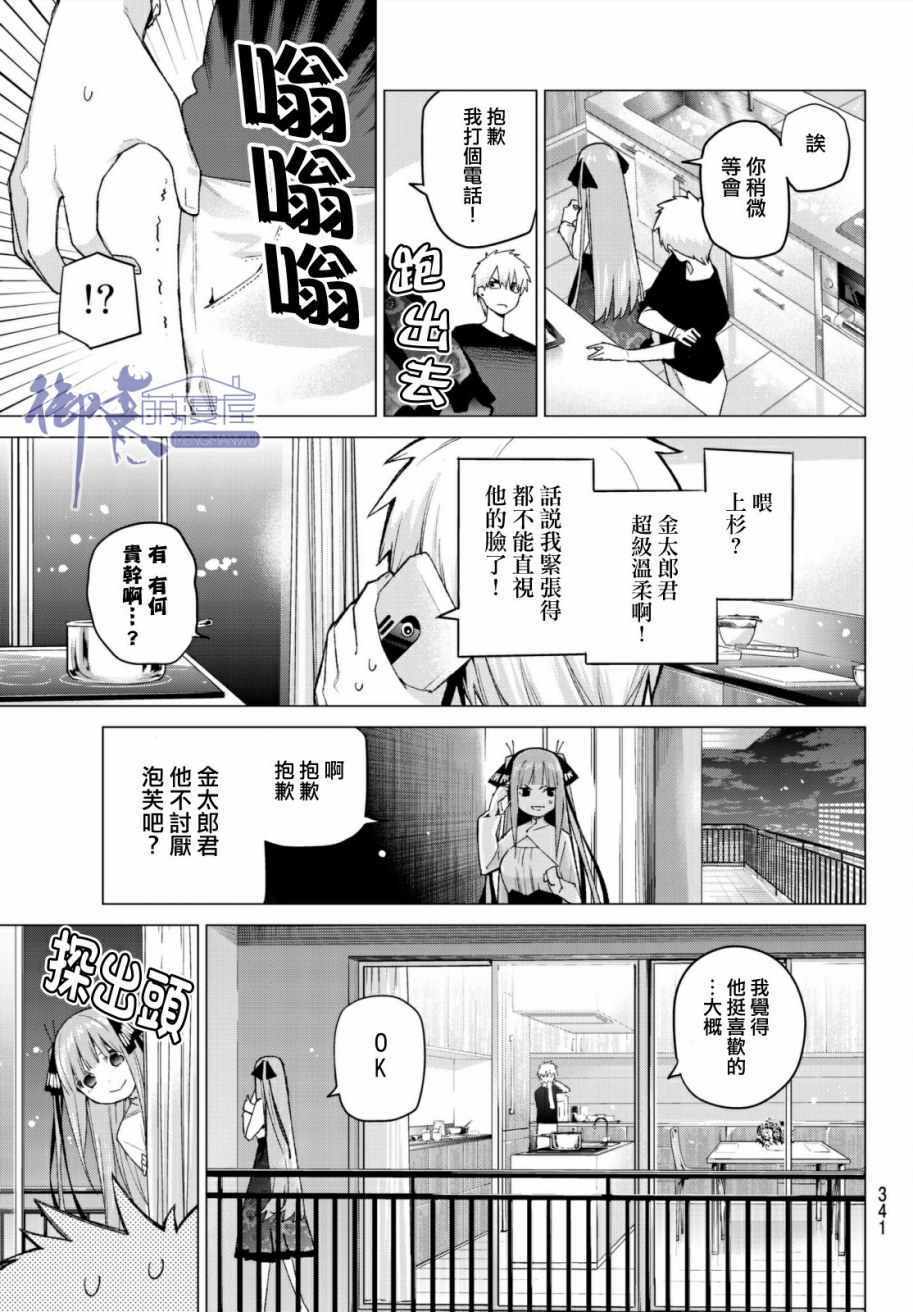 《五等分的花嫁》漫画最新章节第44话 第七次再见6免费下拉式在线观看章节第【5】张图片