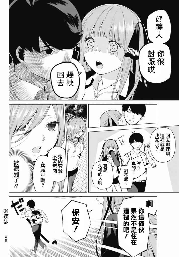 《五等分的花嫁》漫画最新章节第1话免费下拉式在线观看章节第【36】张图片