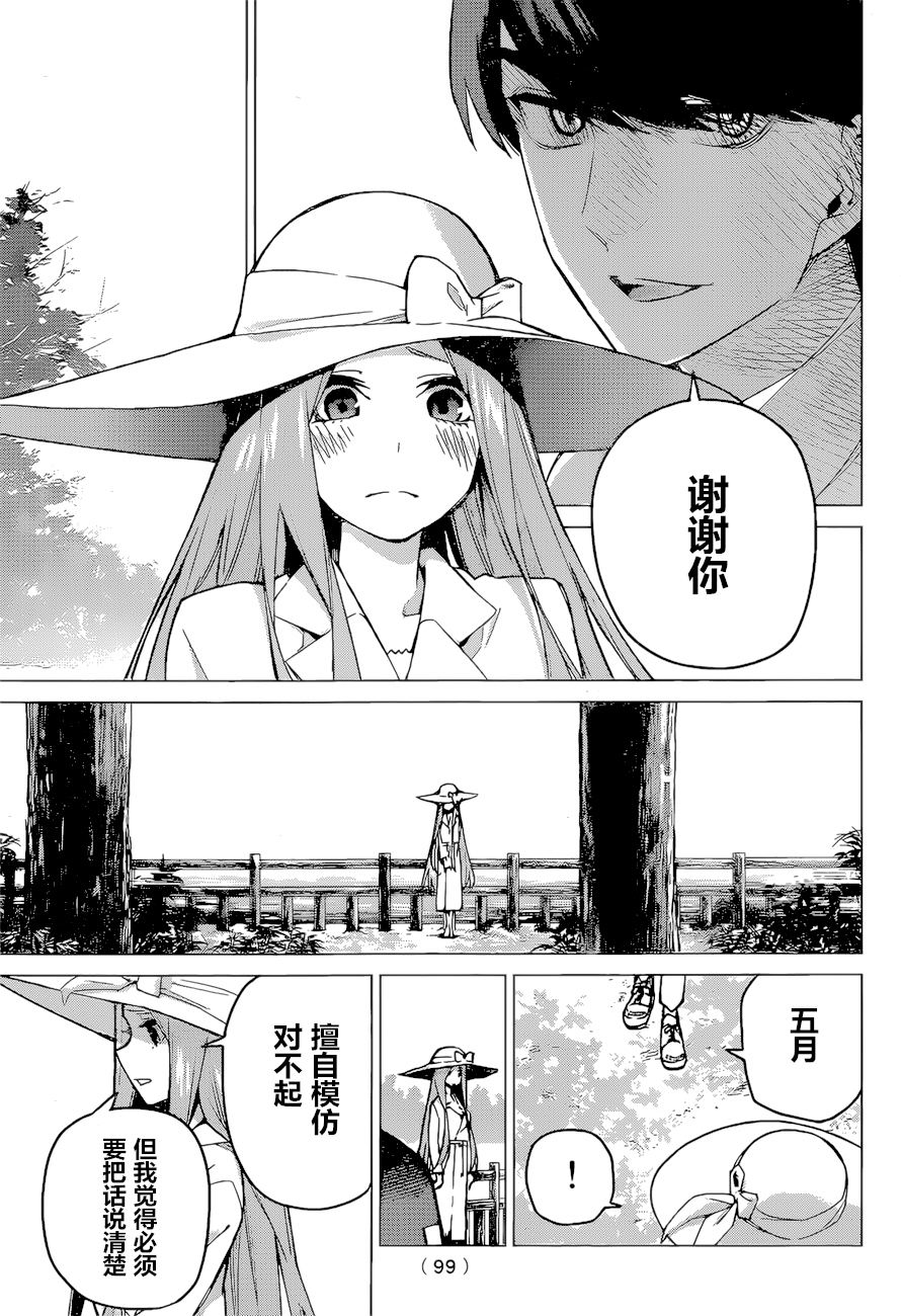 《五等分的花嫁》漫画最新章节第86话 试看版免费下拉式在线观看章节第【17】张图片