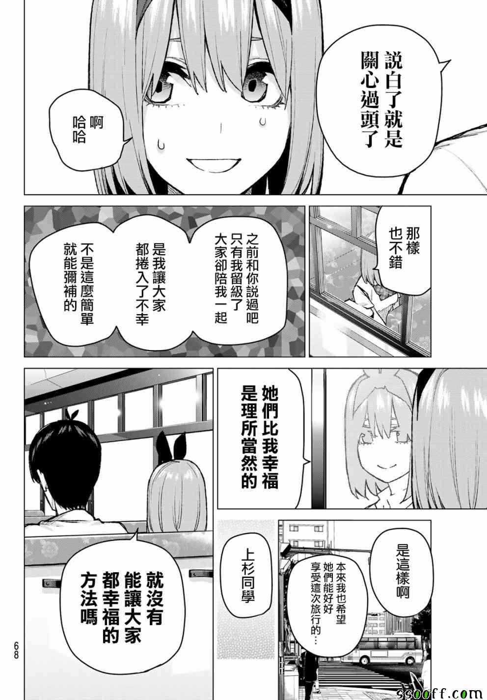 《五等分的花嫁》漫画最新章节第81话 姐妹战争 第四回合免费下拉式在线观看章节第【10】张图片