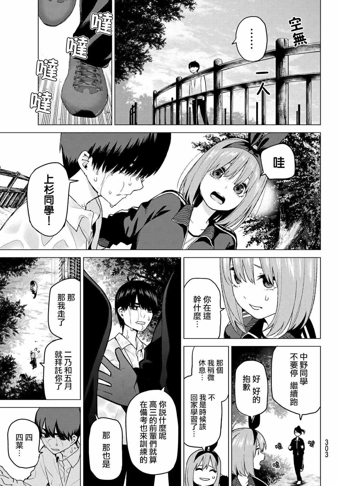 《五等分的花嫁》漫画最新章节第42话 七次再见4免费下拉式在线观看章节第【16】张图片