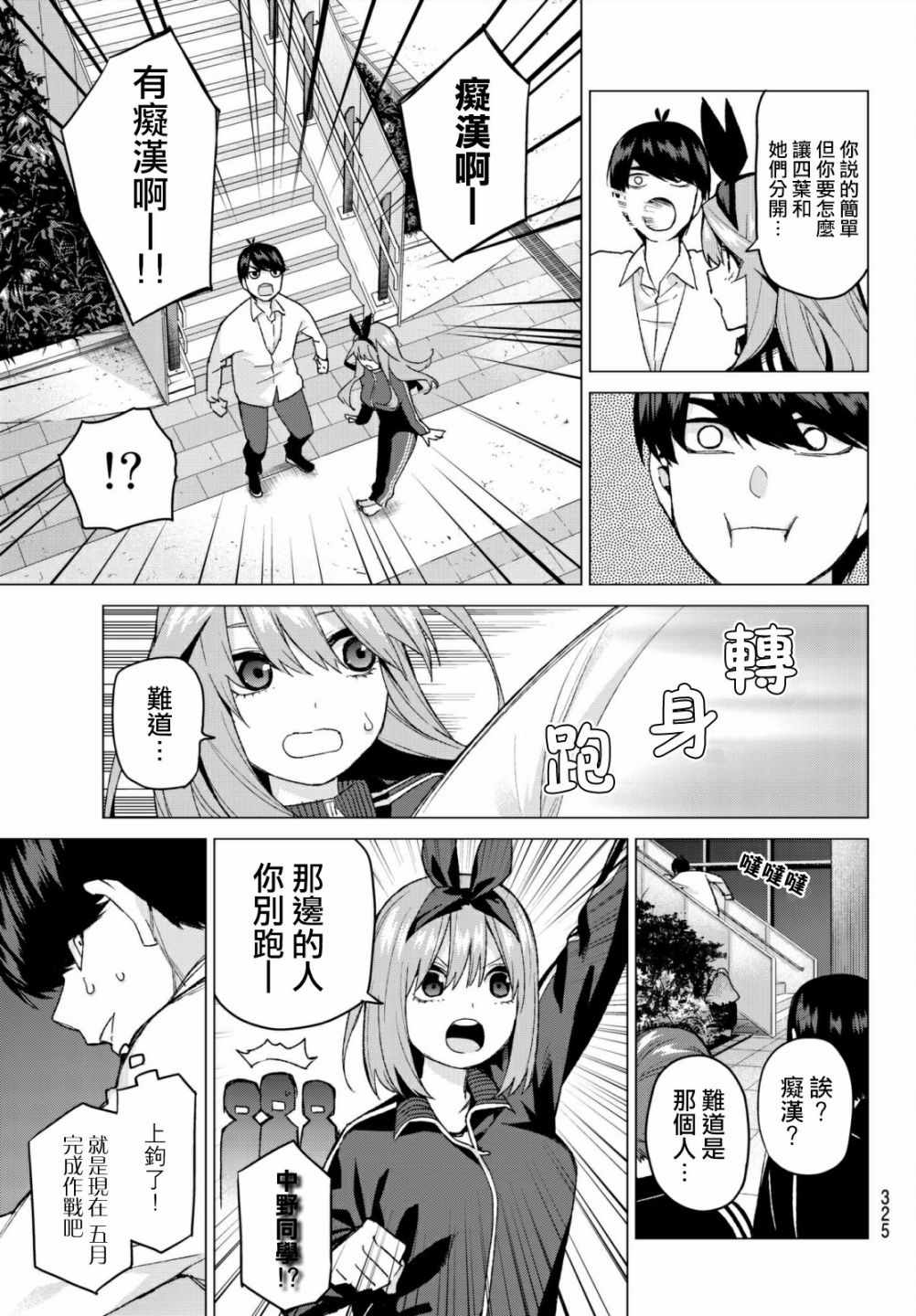 《五等分的花嫁》漫画最新章节第47话 七次再见9免费下拉式在线观看章节第【3】张图片