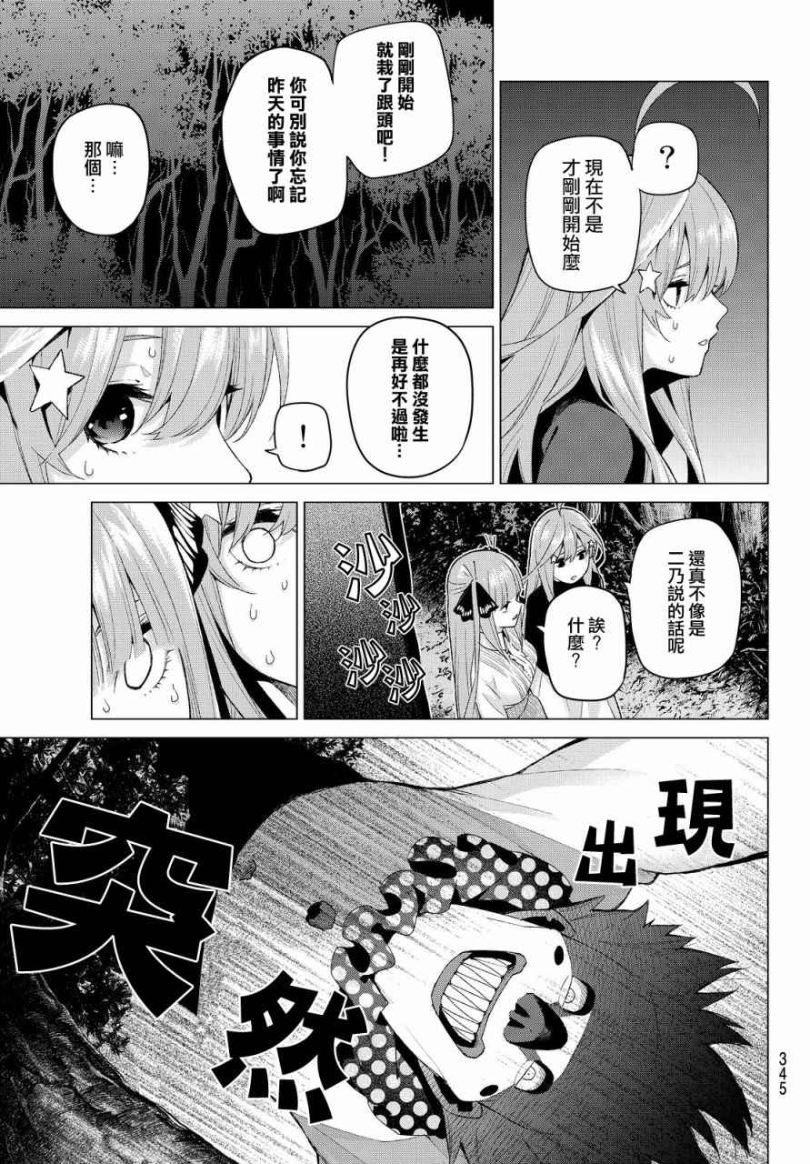 《五等分的花嫁》漫画最新章节第25话 结缘的传说 第2日免费下拉式在线观看章节第【13】张图片