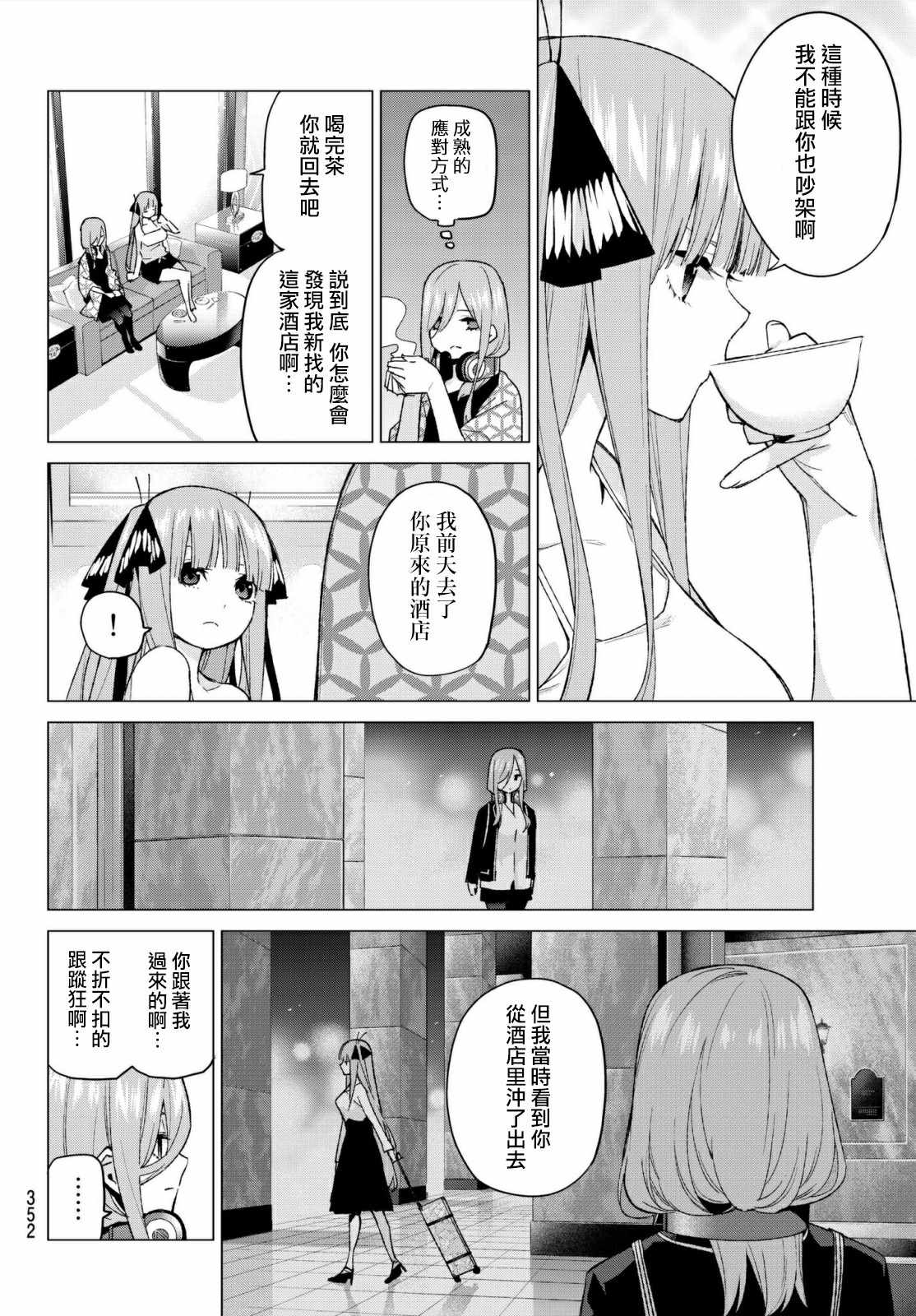 《五等分的花嫁》漫画最新章节第46话 七次再见8免费下拉式在线观看章节第【4】张图片