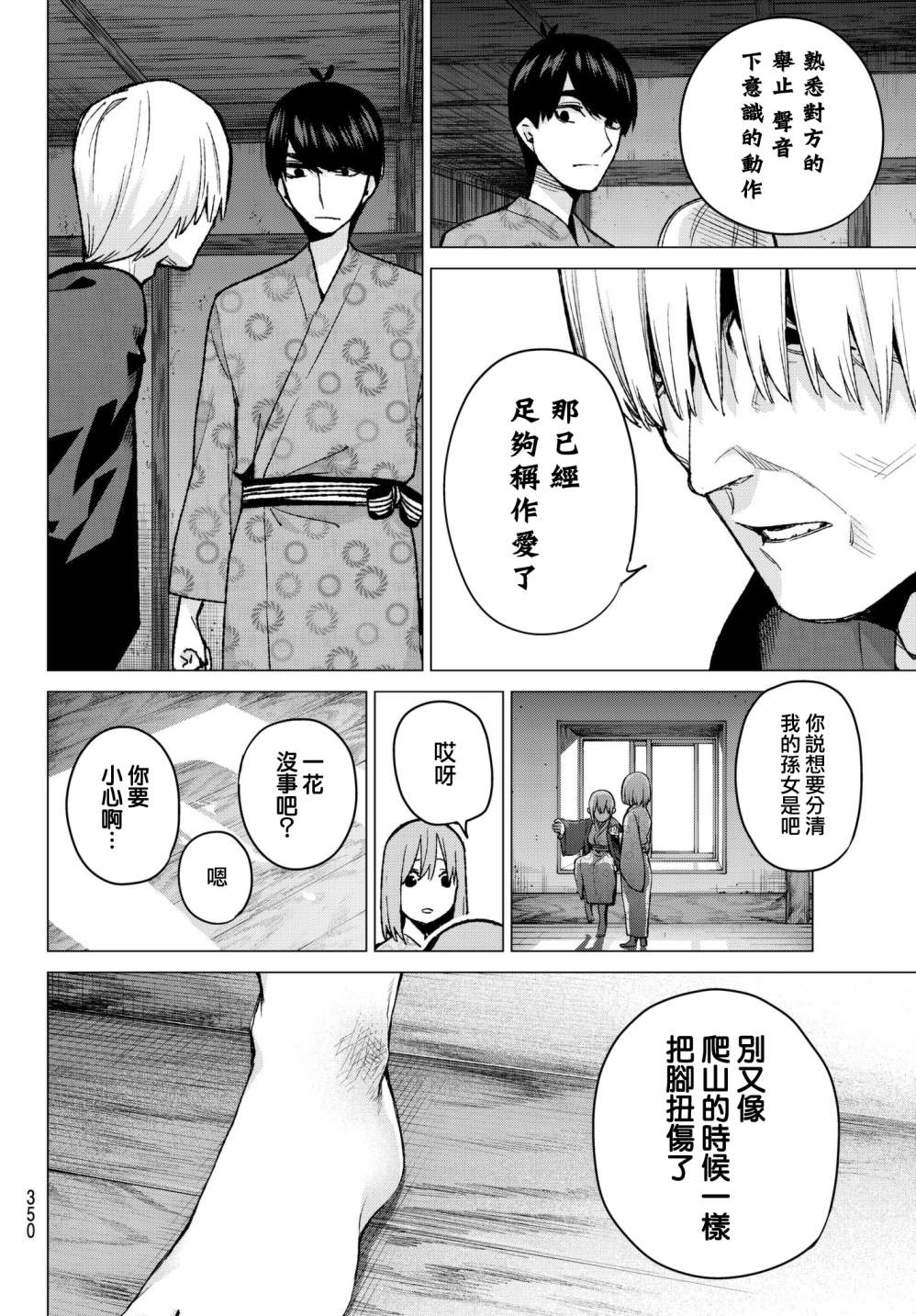 《五等分的花嫁》漫画最新章节第66话 炒鸡蛋⑥免费下拉式在线观看章节第【18】张图片