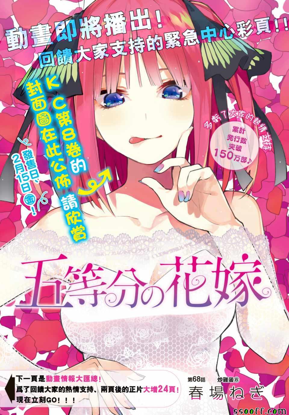 《五等分的花嫁》漫画最新章节第68话 炒鸡蛋⑧免费下拉式在线观看章节第【1】张图片