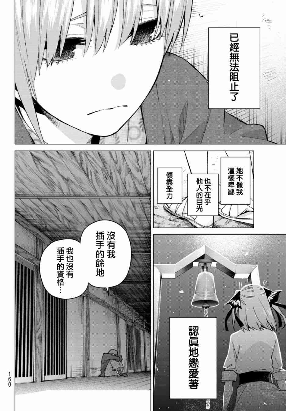 《五等分的花嫁》漫画最新章节第65话 炒鸡蛋⑤免费下拉式在线观看章节第【16】张图片