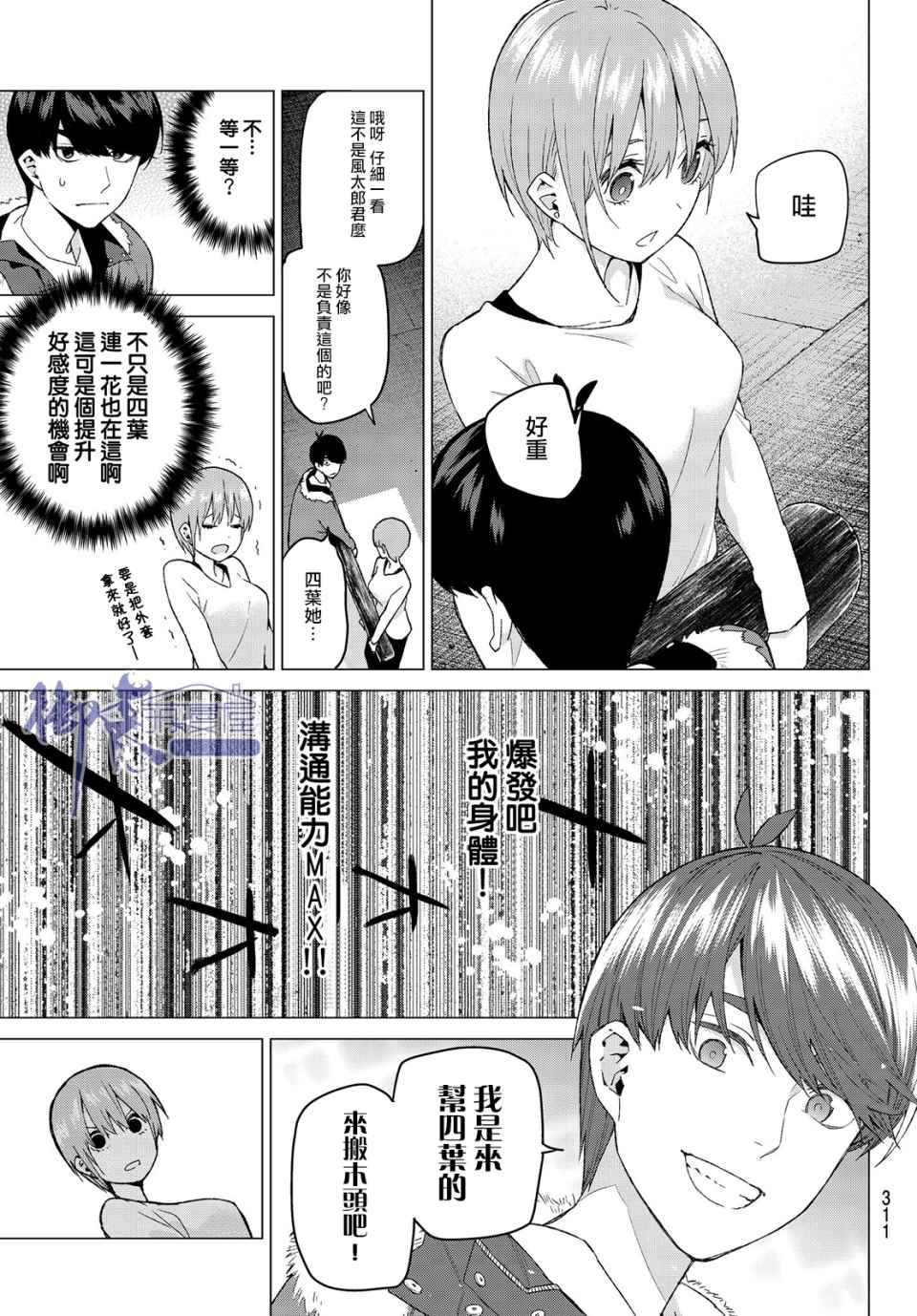 《五等分的花嫁》漫画最新章节第27话 结缘的传说 第2日③免费下拉式在线观看章节第【9】张图片