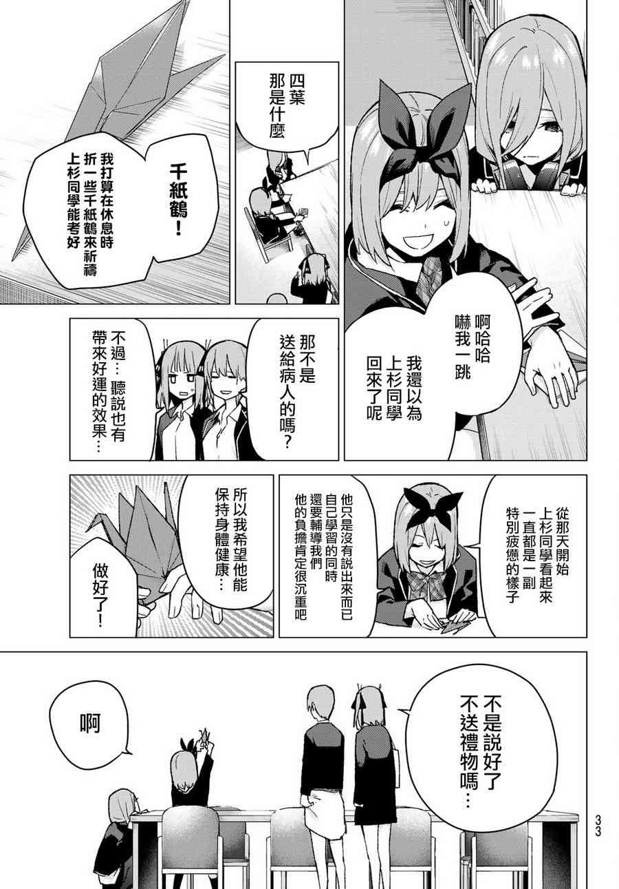 《五等分的花嫁》漫画最新章节第75话 五只纸鹤的报恩免费下拉式在线观看章节第【12】张图片