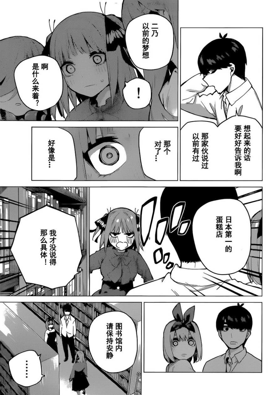 《五等分的花嫁》漫画最新章节第119话免费下拉式在线观看章节第【7】张图片